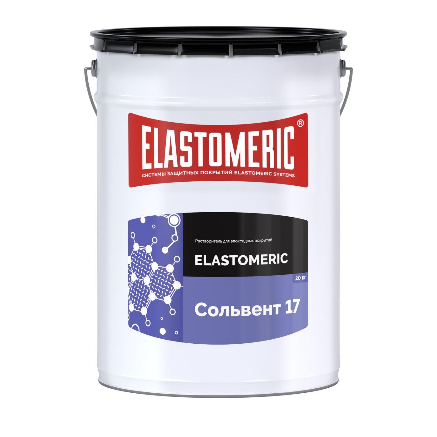 ELASTOMERIC Сольвент 17 - разбавитель эпоксидных покрытий