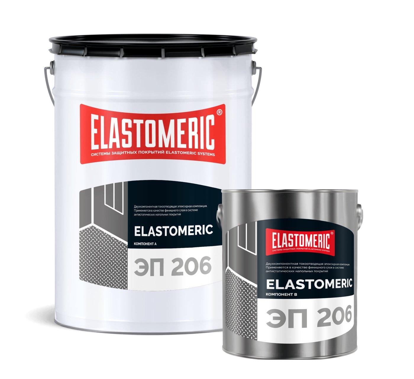 ELASTOMERIC ЭП 206 - наливной антистатический эпоксидный пол