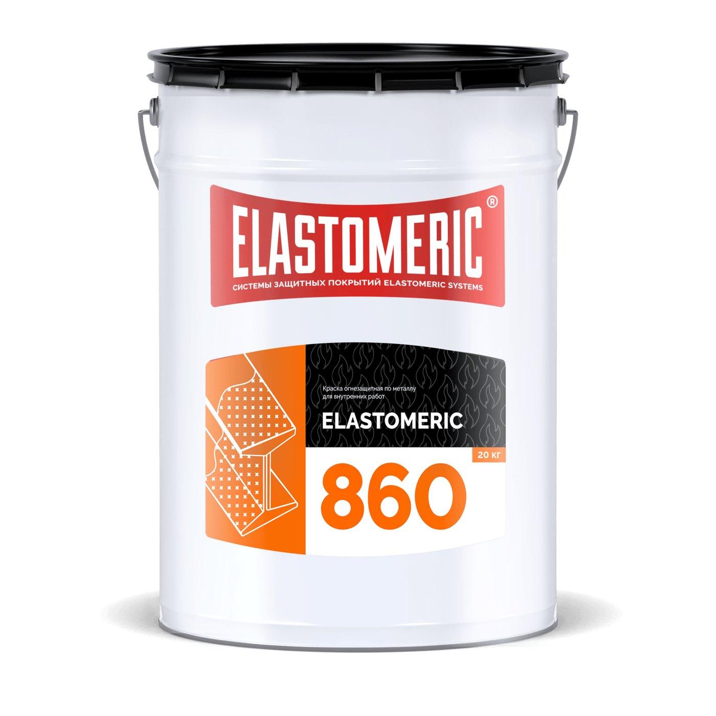 Однокомпонентная огнезащитная краска Elastomeric 860М на органической основе для тонкослойной огнезащиты стальных конструкций внутри зданий.