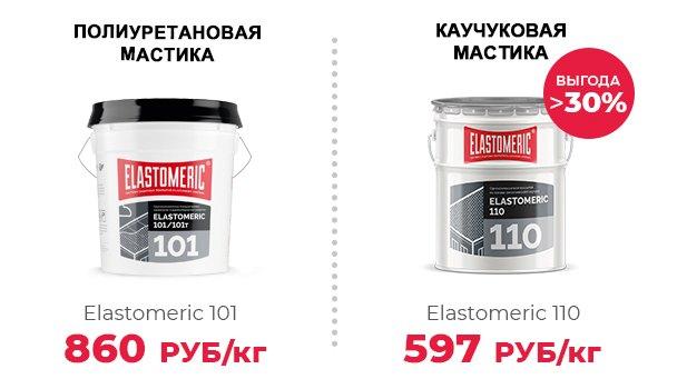 Полиуретановая гидроизоляционная мастика покрытие Elastomeric-101