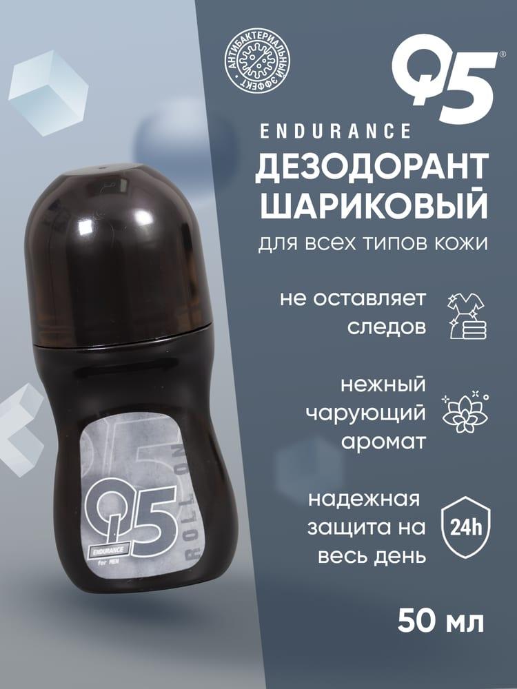 Антиперспирант роликовый мужской Q5 Endurance 50 мл PL
