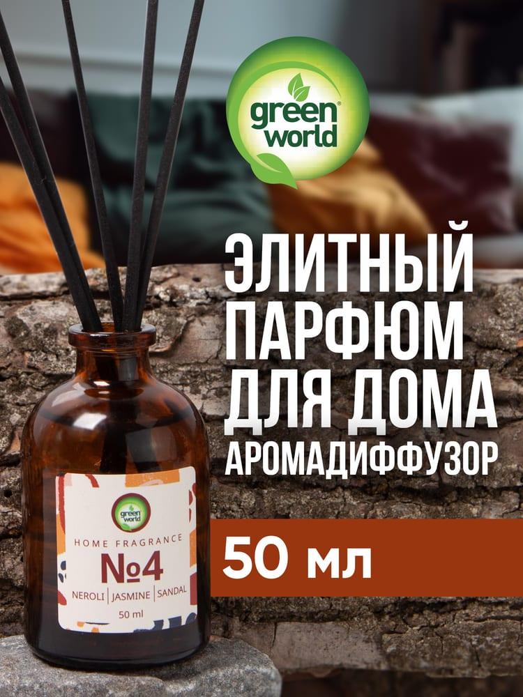 Аромадиффузор для дома Green World №4 Neroli, Jasmine, Sandal 50 мл