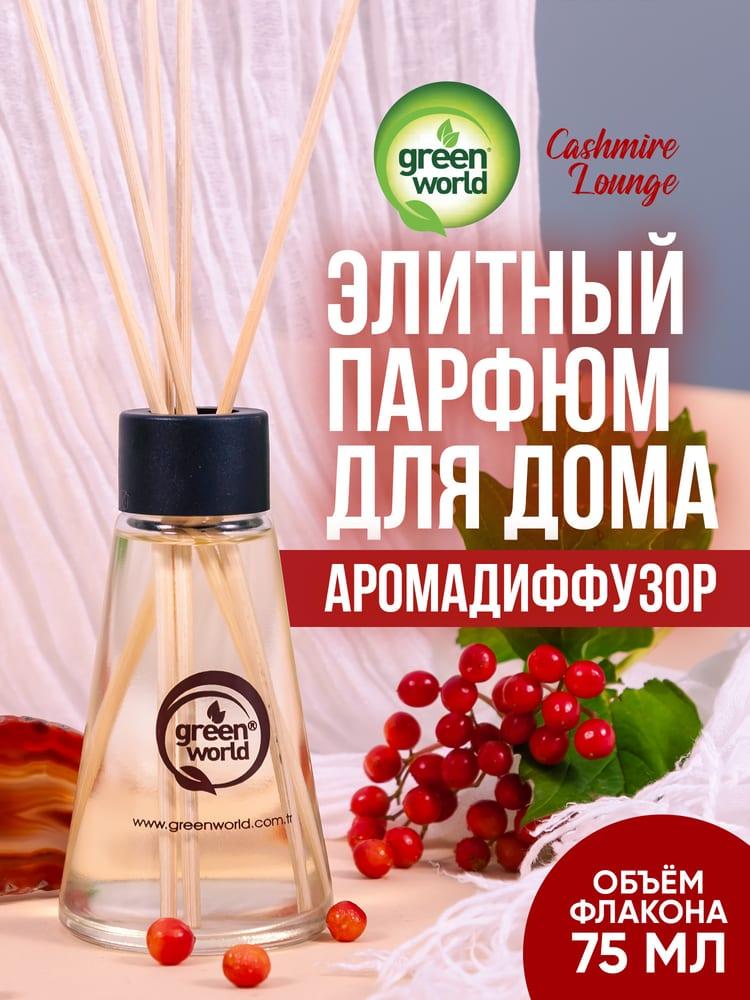 Ароматизатор декоративный (диффузор) Green World Cashmire Lounge 75 мл