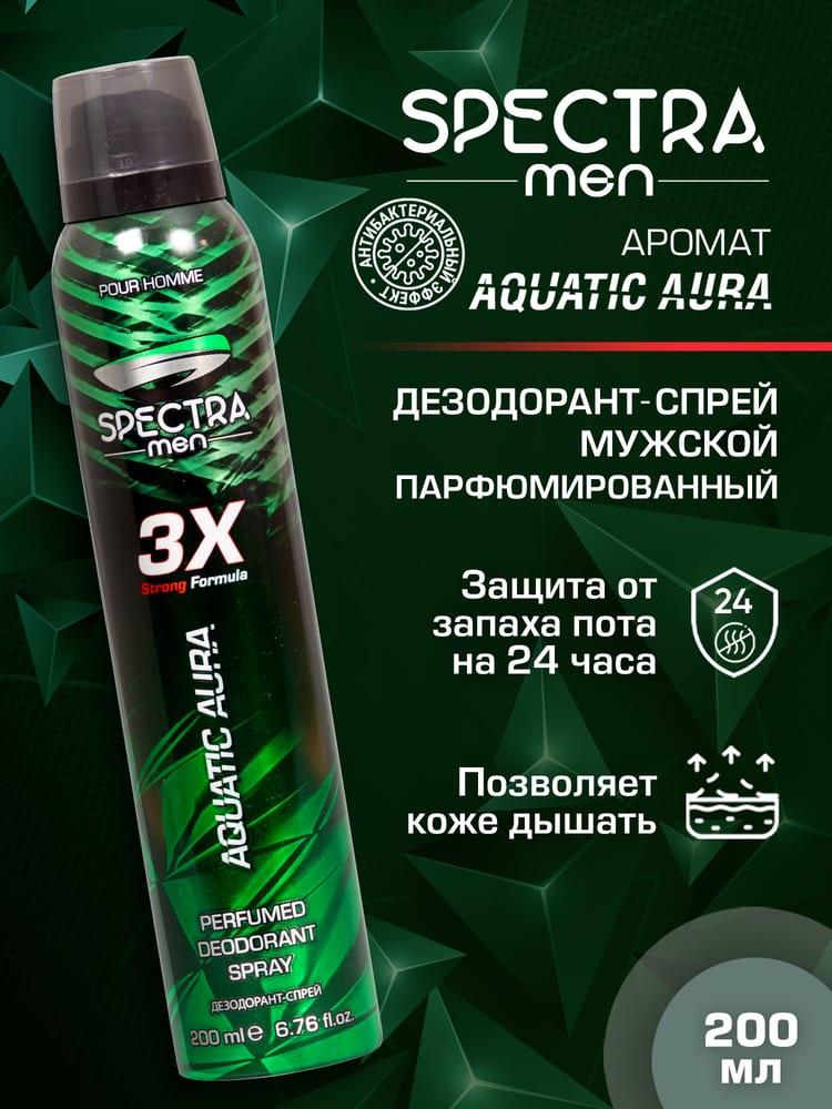 Дезодорант спрей мужской SPECTRA Aquatic Aura 200 мл