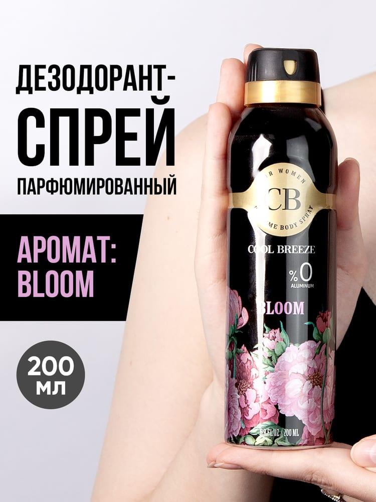 Дезодорант спрей женский COOL BREEZE CB Bloom 200 мл