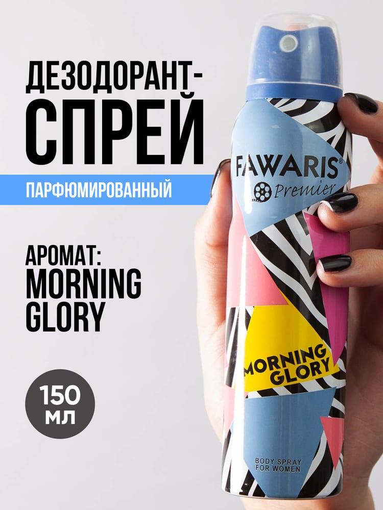 Дезодорант спрей женский Fawaris Premier Morning Glory 150 мл