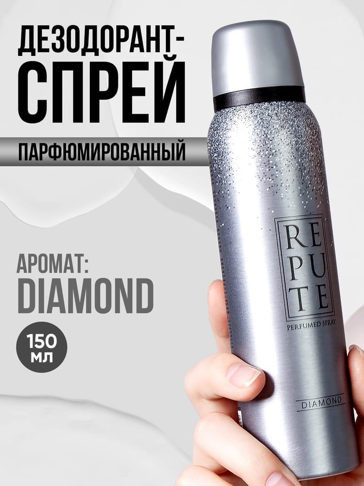 Дезодорант спрей женский Repute Women Diamond 150 мл