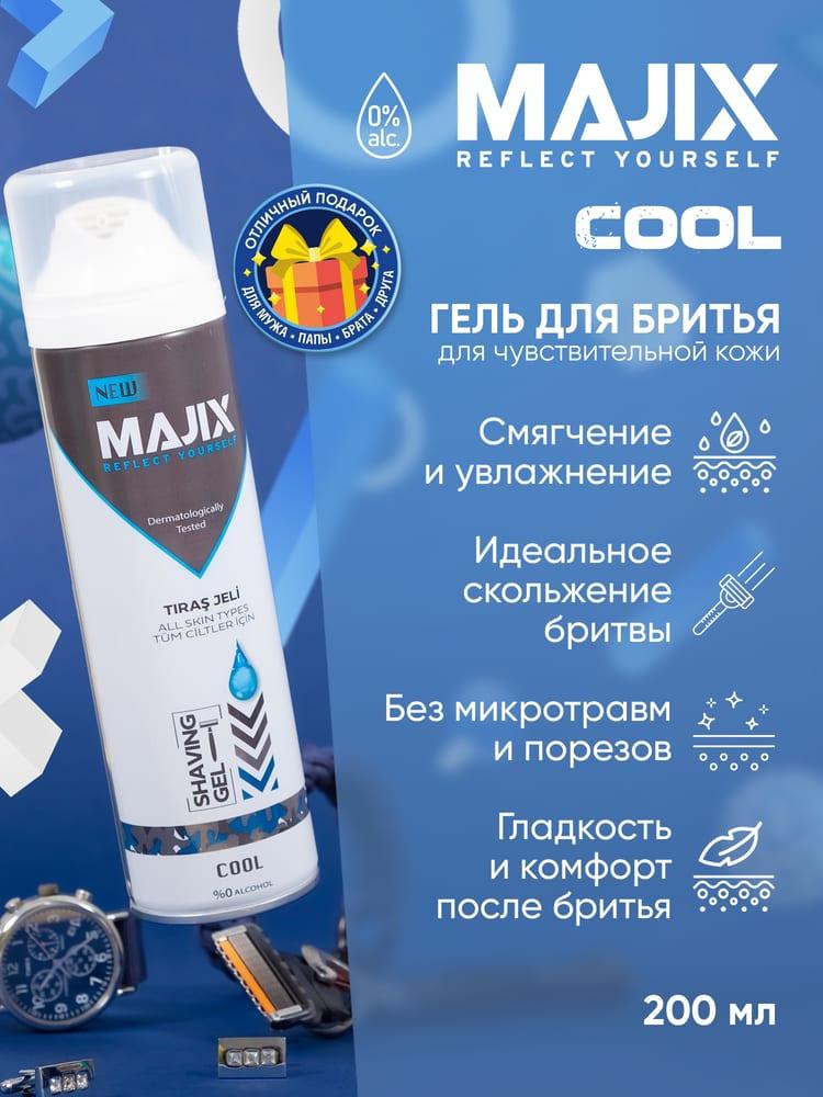 Гель для бритья Majix Cool 200 мл
