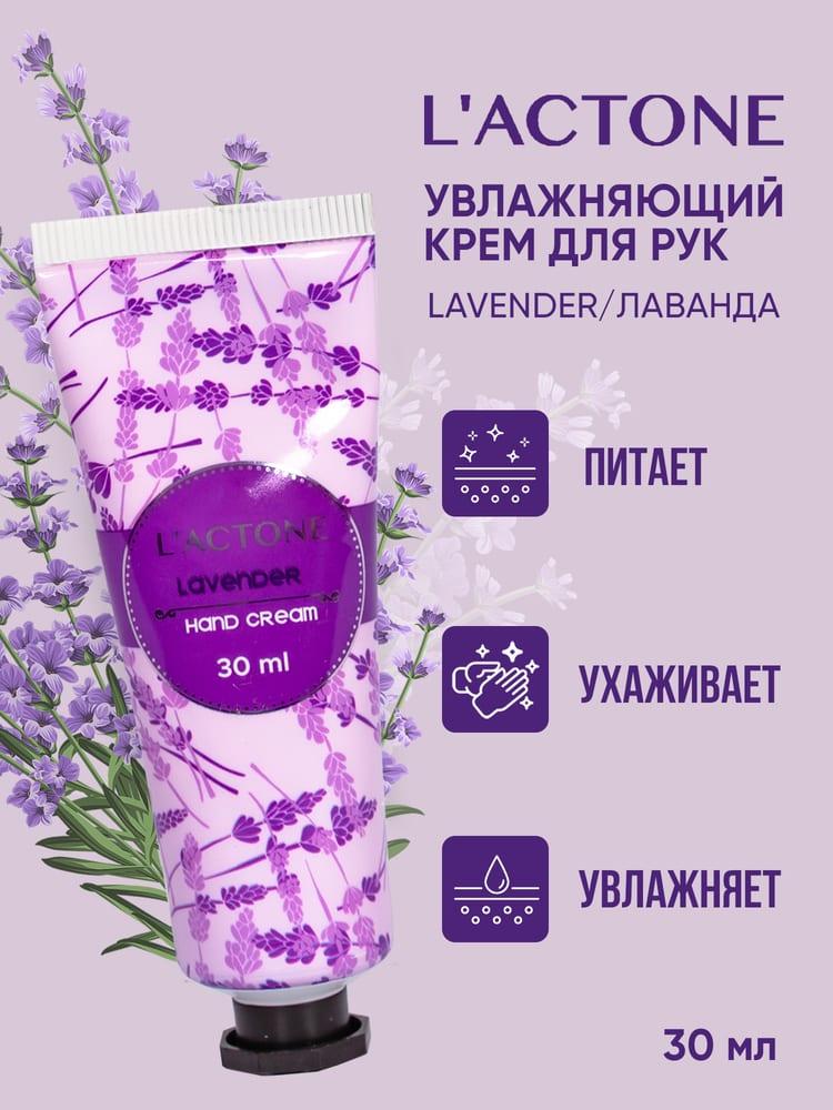 Крем для рук L'ACTONE Lavender 30 мл