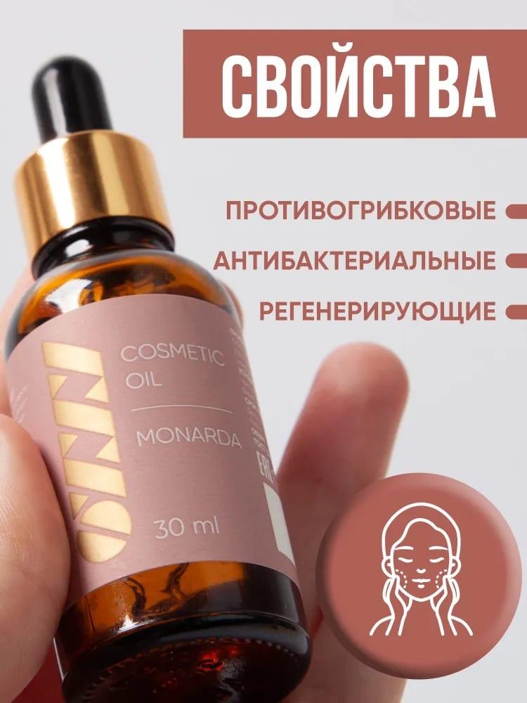 Масло косметическое с экстрактом монарды OXXY 30 мл