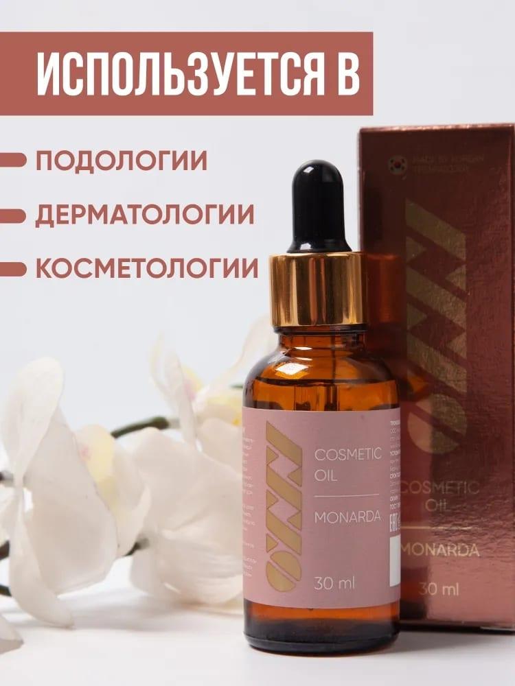 Масло косметическое с экстрактом монарды OXXY 30 мл