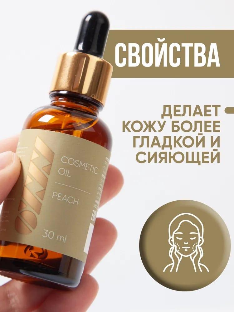 Масло косметическое с экстрактом персика OXXY 30 мл