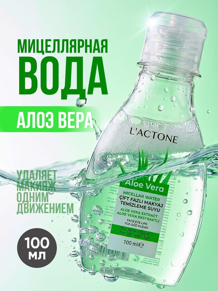 Мицеллярная вода L'ACTONE Aloe Vera 100 мл