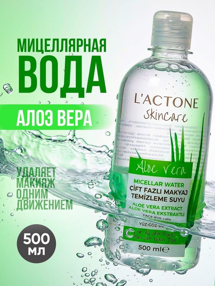 Мицеллярная вода L'ACTONE Aloe Vera 500 мл