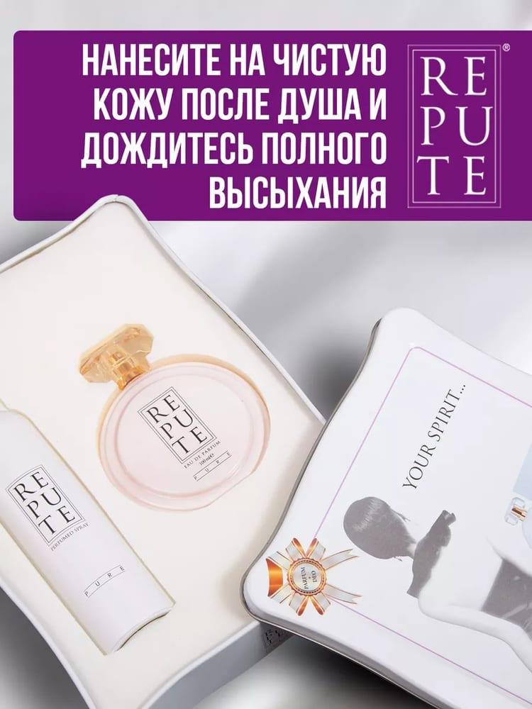 Набор Repute Pure: парфюмированная вода 100 мл + дезодорант спрей 150 мл