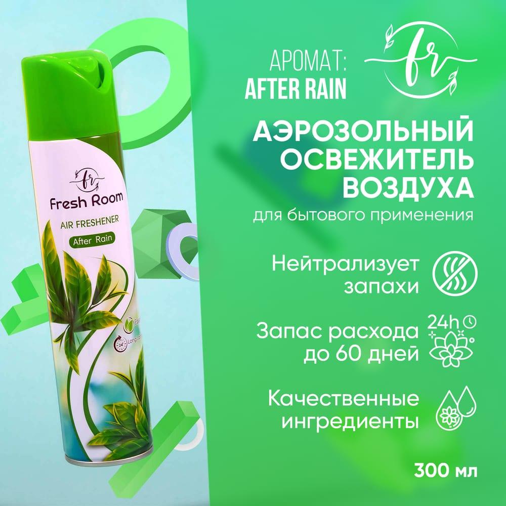Освежитель воздуха Fresh Room После дождя 300 мл