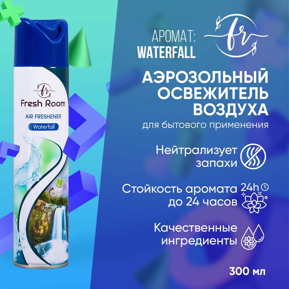 Освежитель воздуха Fresh Room Водопад 300 мл
