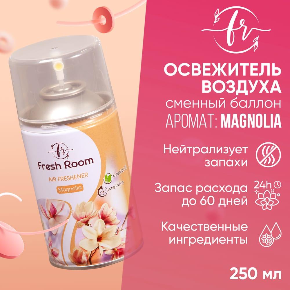 Освежитель воздуха (сменный баллон) Fresh Room Магнолия 250 мл
