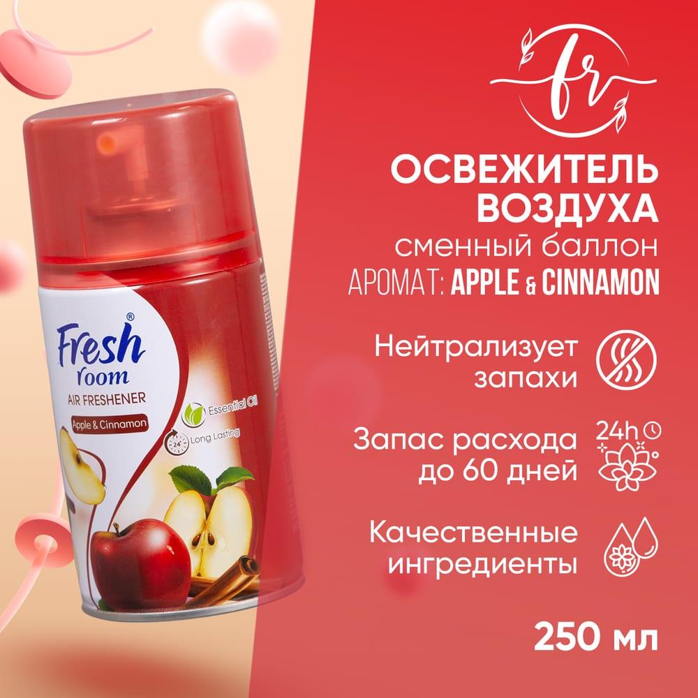 Освежитель воздуха (сменный баллон) Fresh Room Яблоко и Корица 250 мл