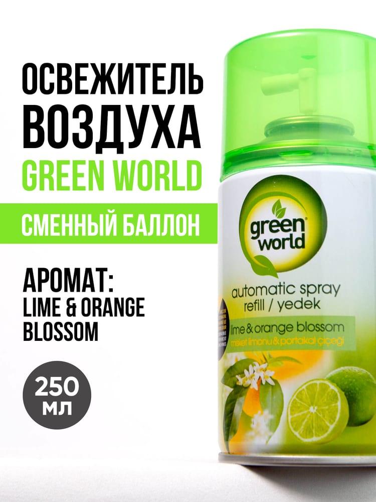 Освежитель воздуха (сменный баллон) Green World Lime&Orange Blossom 250 мл