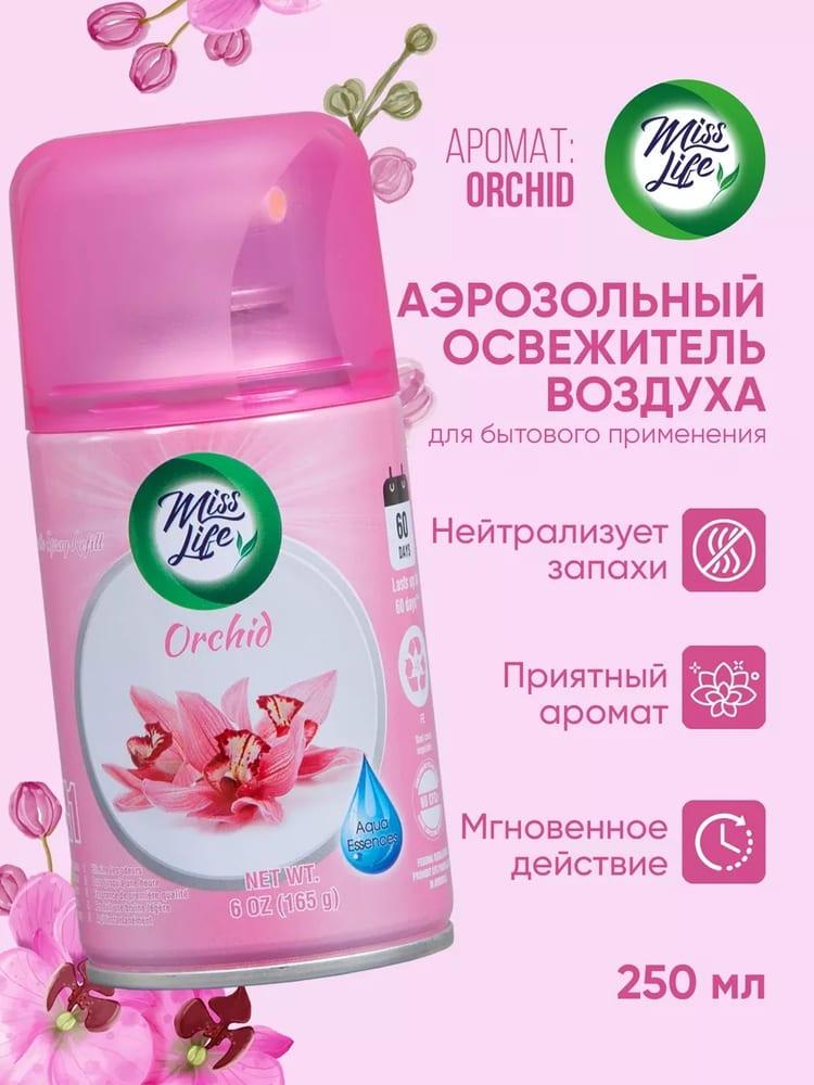 Освежитель воздуха (сменный баллон) Misslife Orchid 250 мл