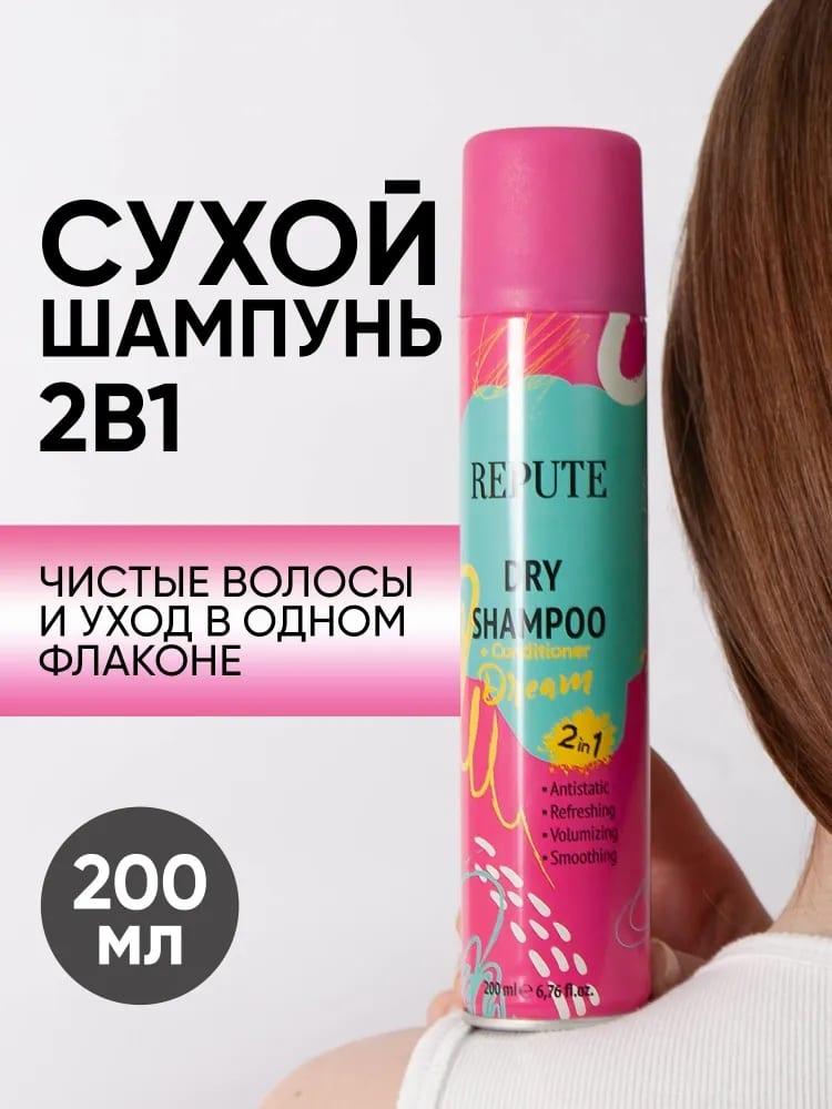 Шампунь сухой Repute Dream 200 мл