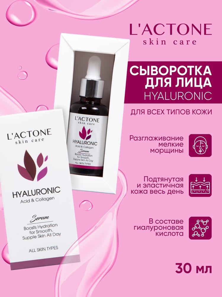Сыворотка для лица L'ACTONE HYALURONIC ACID 30 мл