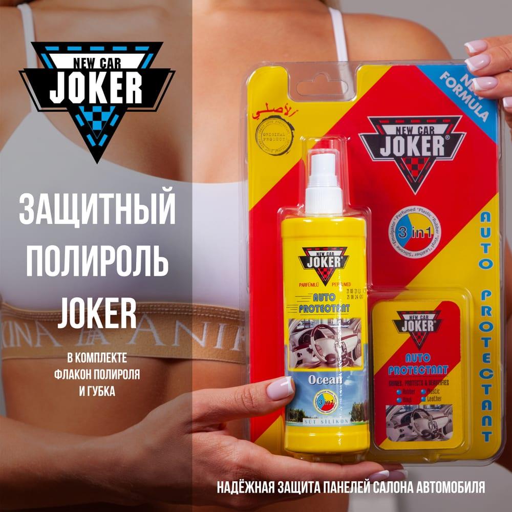 Защитный полироль с губкой океан 250 мл JOKER