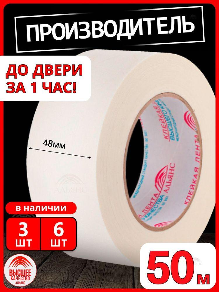Малярная лента Альянс малярный скотч, 48мм*50м, 1 шт.