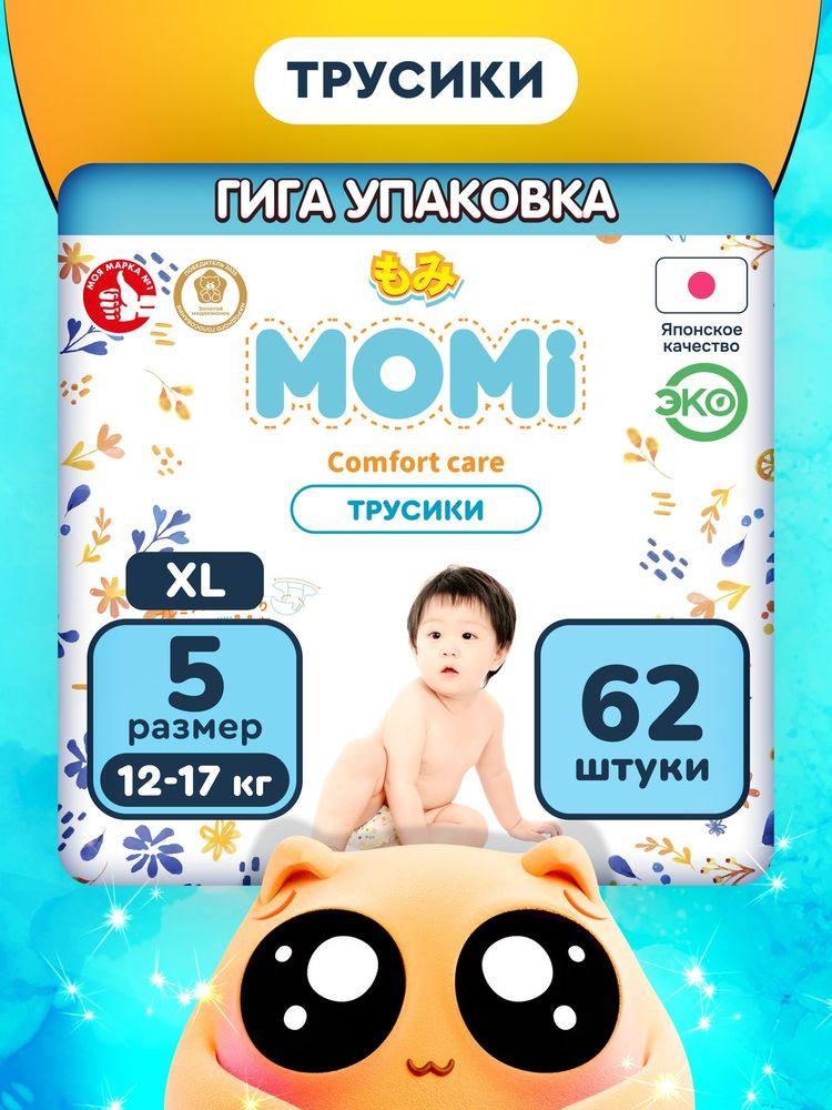 Momi Подгузники трусики детские 12-17 кг размер 5 XL 62шт Comfort Care