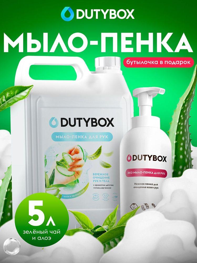 Жидкое мыло пенка для рук и тела DUTYBOX 5л с ароматом Алоэ и зеленый чай, туалетное, гипоаллергенное + многоразовая емкость с пенным дозатором В ПОДАРОК
