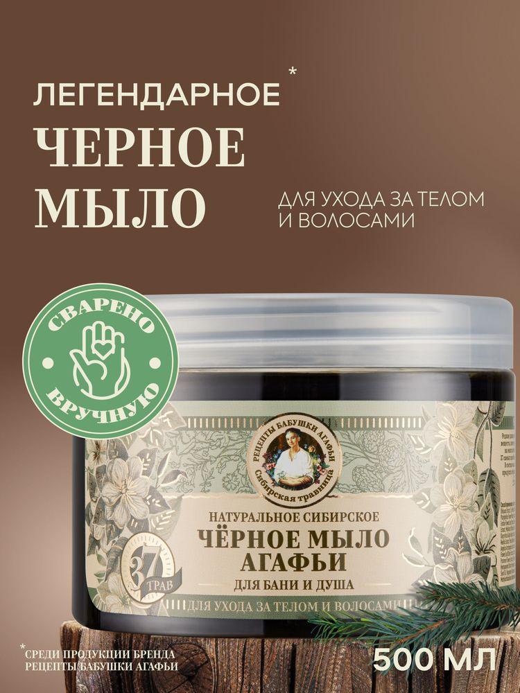 Рецепты бабушки Агафьи Травы и сборы Черное мыло для бани густое для волос и тела 500 мл