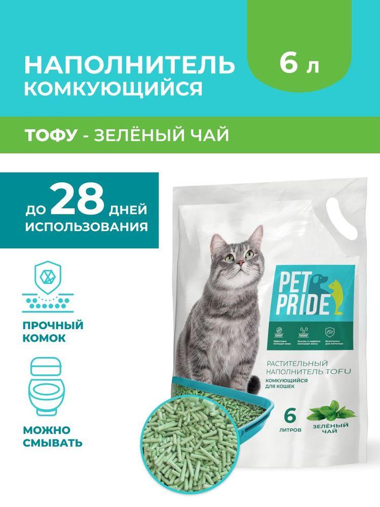 PET PRIDE Наполнитель Растительный Комкующийся Зеленый чай 2500г.