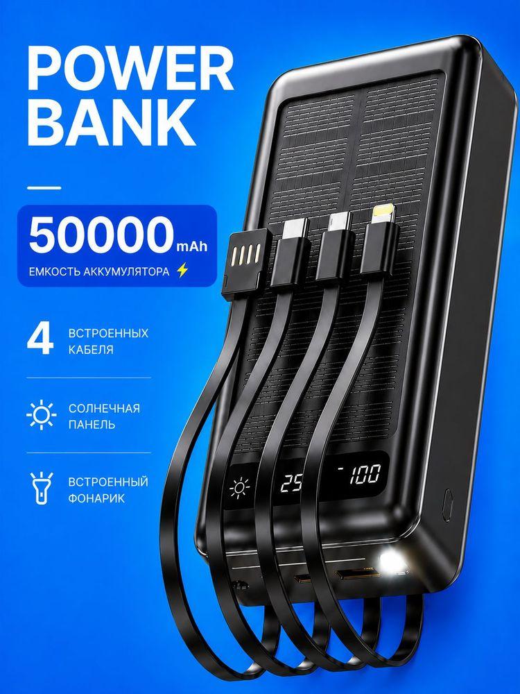 Повербанк 50000mah портативный, Внешний аккумулятор 50000mah