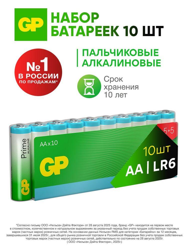 GP Батарейки пальчиковые АА алкалиновые, набор 10 шт