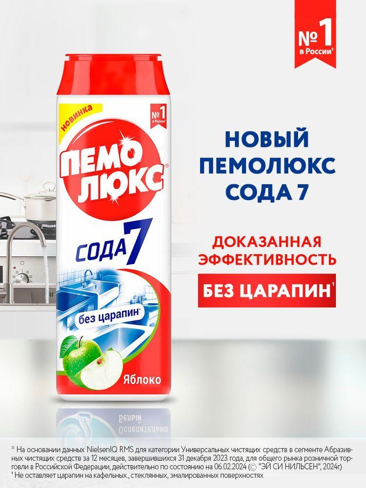 Специальное чистящее средство Пемолюкс Яблоко, 480 г