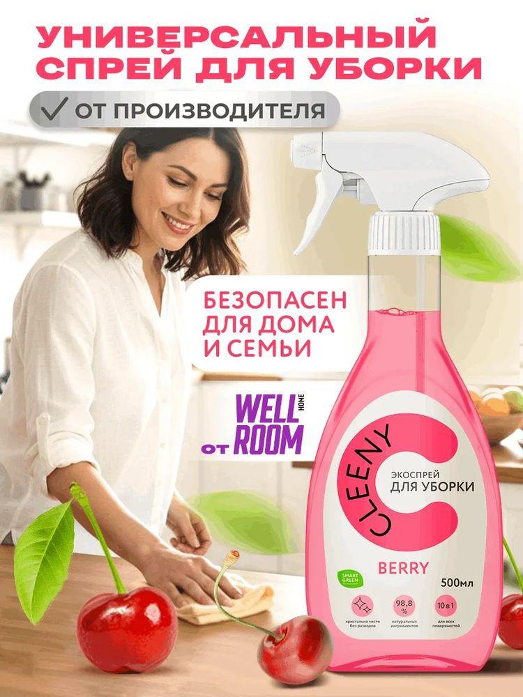 Спрей для уборки всех поверхностей дома Cleeny 10в1, универсальное чистящее средство от пыли, аромат вишни, 500 мл