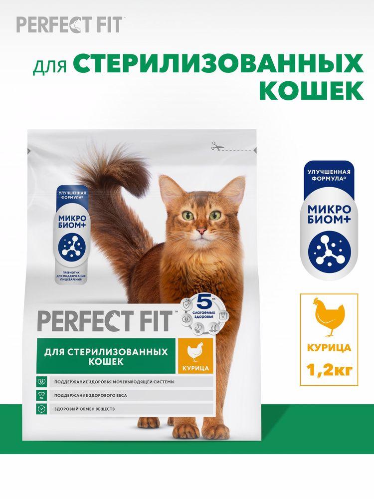 Сухой корм для стерилизованных кошек Perfect Fit полнорационный, с курицей 1,2 кг