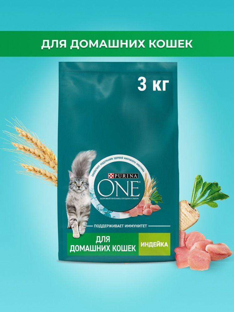 Сухой корм для кошек Purina ONE при домашнем образе жизни, с индейкой и цельными злаками, 3 кг