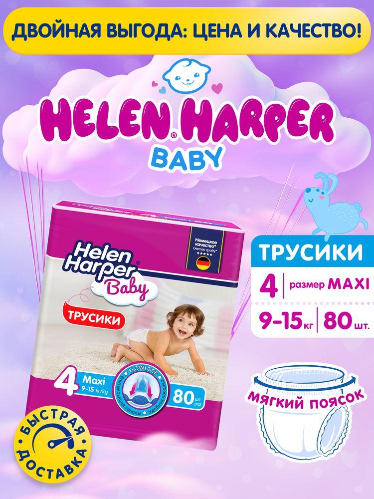 Подгузники трусики Helen Harper Baby 4 размер L 9-15 кг, 80 шт, с мягким пояском