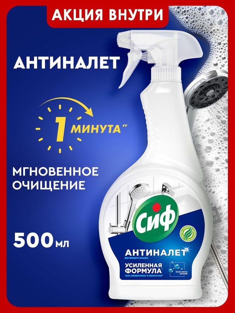 Сиф Чистящее средство для ванной, антиналет для сантехники, 500 мл
