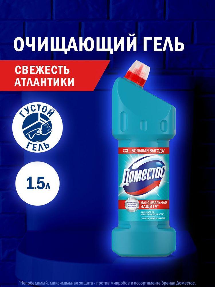 Доместос Чистящее средство для унитаза Свежесть Атлантики универсальное средство для уборки гель, 1500 мл