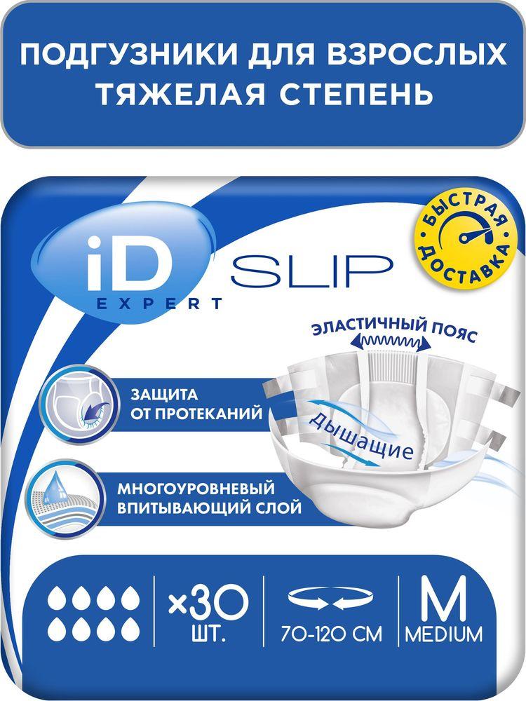 Подгузники для взрослых iD EXPERT, размер M, обхват 70 - 120 см, 30 шт. для тяжелой степени недержания
