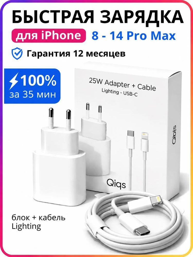 Зарядка для iPhone 25W с кабелем Lightning Type-C / быстрое зарядное устройство айфон