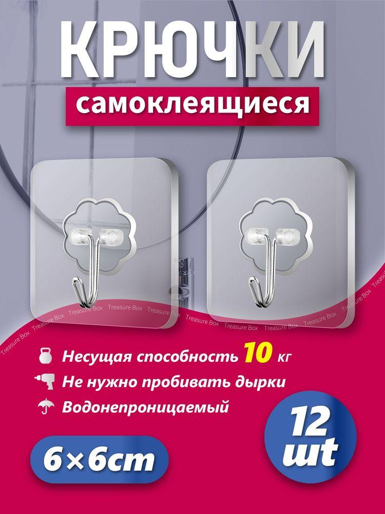 Крючки самоклеющиеся, 12 шт, для полотенец, одежды, кухни, ванной.