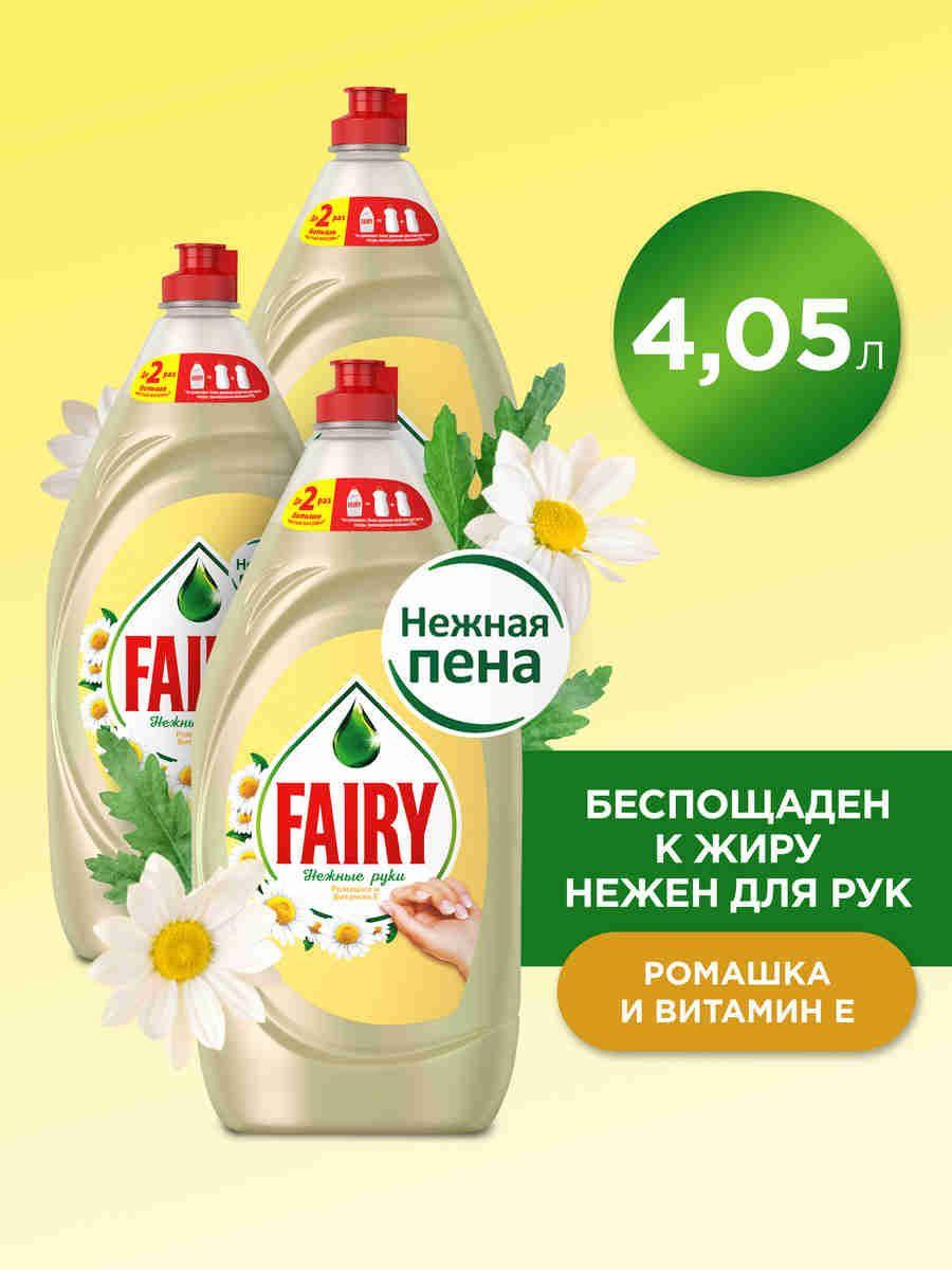 FAIRY Средство для мытья посуды Нежные руки Ромашка и витамин Е 4.05л