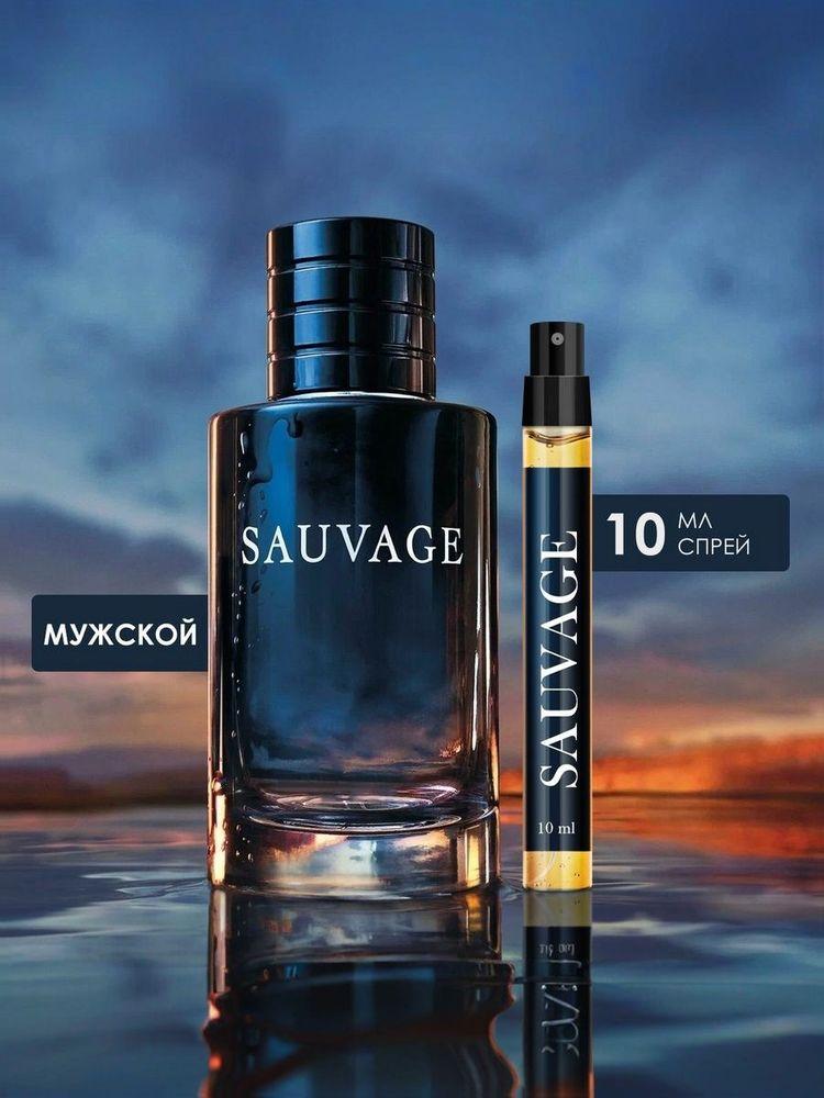 Духи мужские Sauvage (Саваж), парфюмерная вода мужская