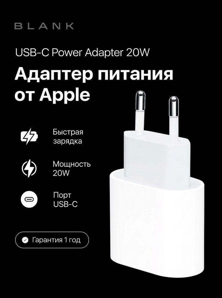 Сетевое зарядное устройство Apple USB-C 20 Вт, белый (MDJE3ZML/A)