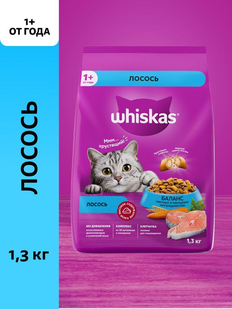Сухой корм для кошек Whiskas полнорационный, подушечки с паштетом, лосось, 1,3 кг