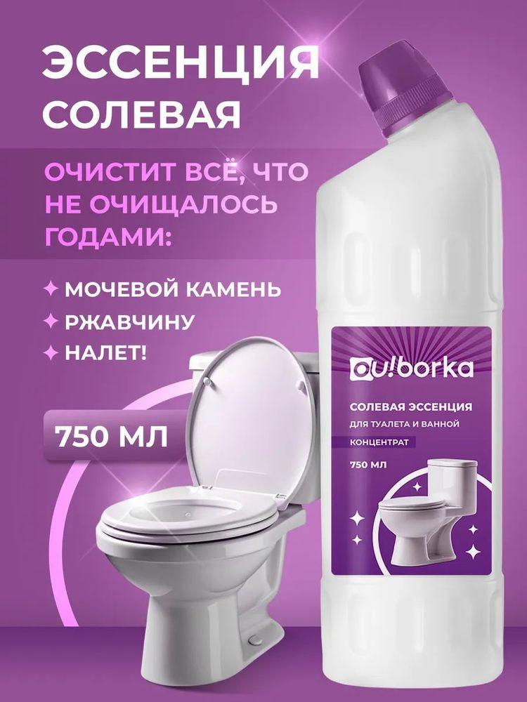 Солевая эссенция от мочевого камня и ржавчины (концентрат), 750 мл